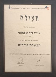 בוררות
