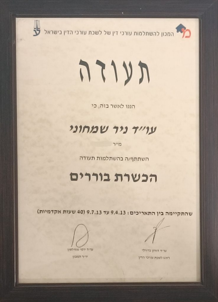 בוררות
