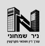 ניר שמחוני פרופיל משרד